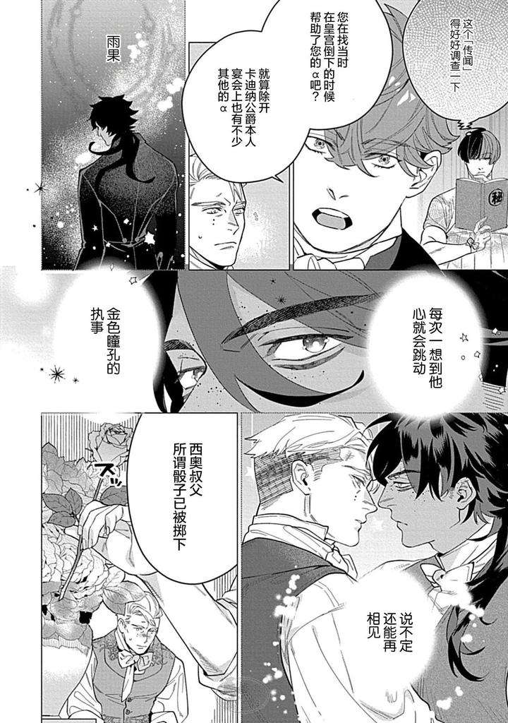 Hoshikuzu-No-Debutante-By-Yan-Chn page 8