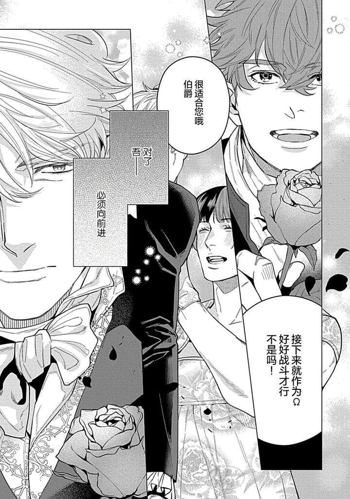 Hoshikuzu-No-Debutante-By-Yan-Chn page 9