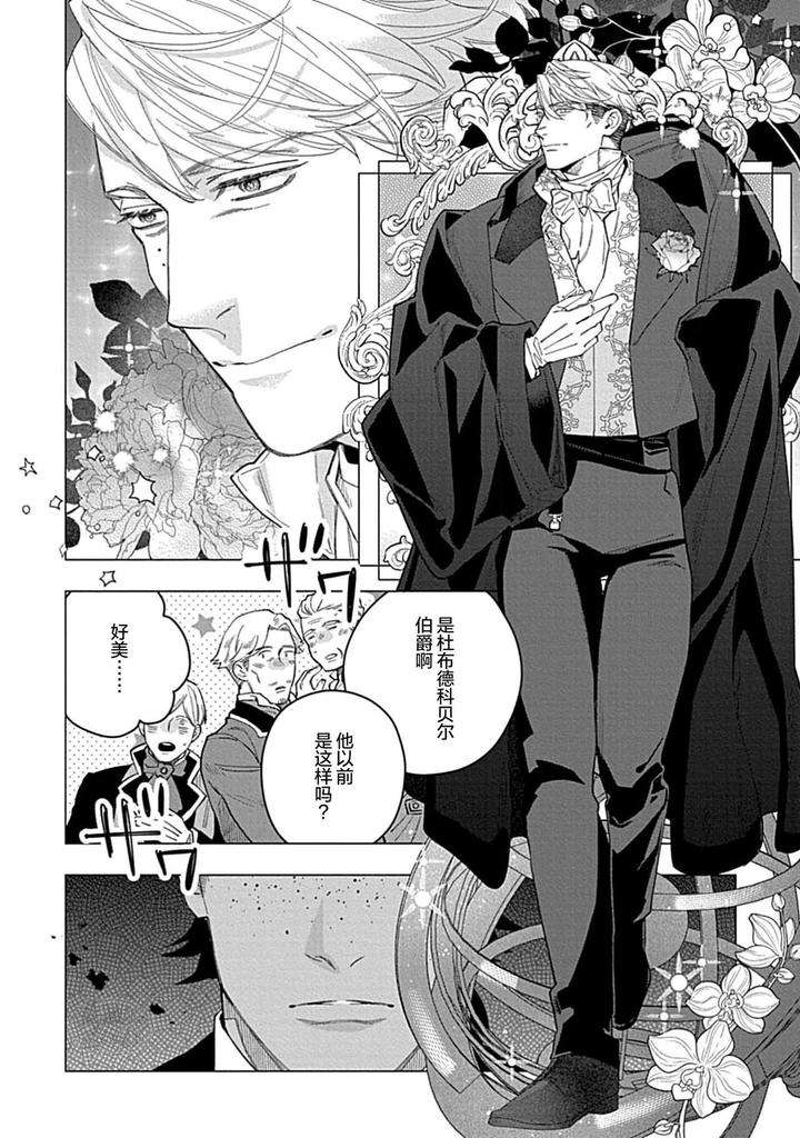Hoshikuzu-No-Debutante-By-Yan-Chn page 10