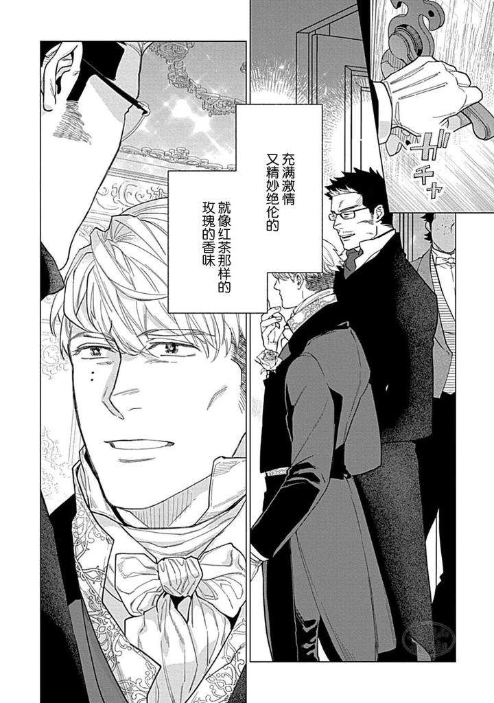 Hoshikuzu-No-Debutante-By-Yan-Chn page 12