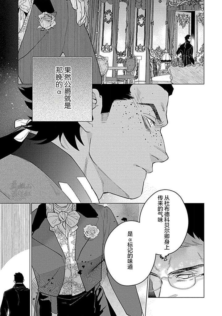 Hoshikuzu-No-Debutante-By-Yan-Chn page 13