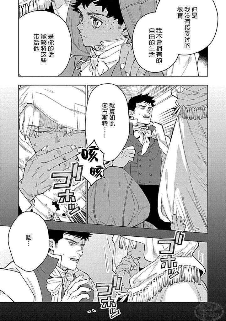 Hoshikuzu-No-Debutante-By-Yan-Chn page 15