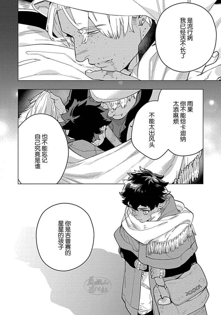 Hoshikuzu-No-Debutante-By-Yan-Chn page 16