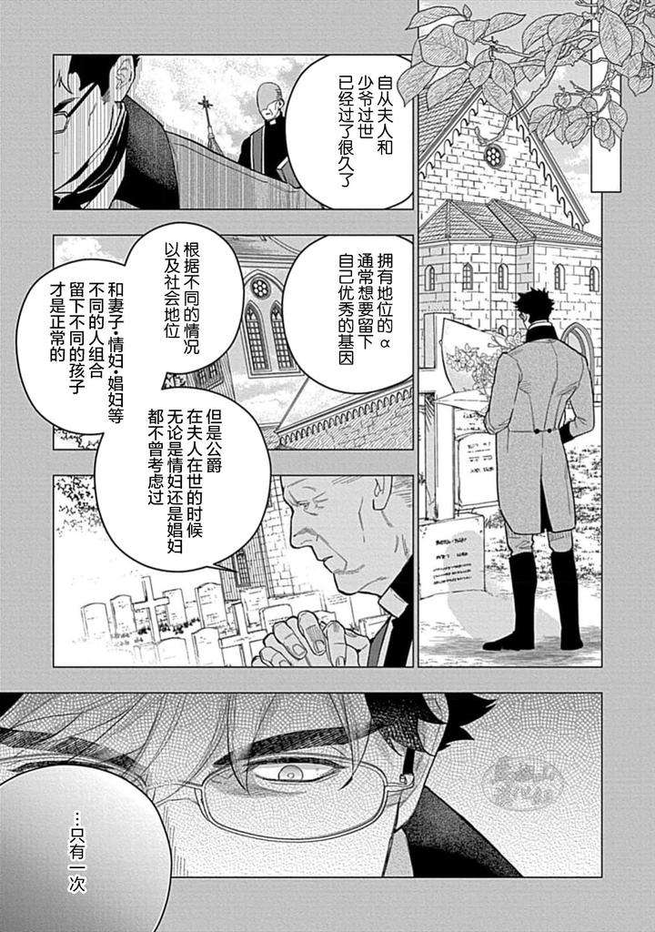 Hoshikuzu-No-Debutante-By-Yan-Chn page 17