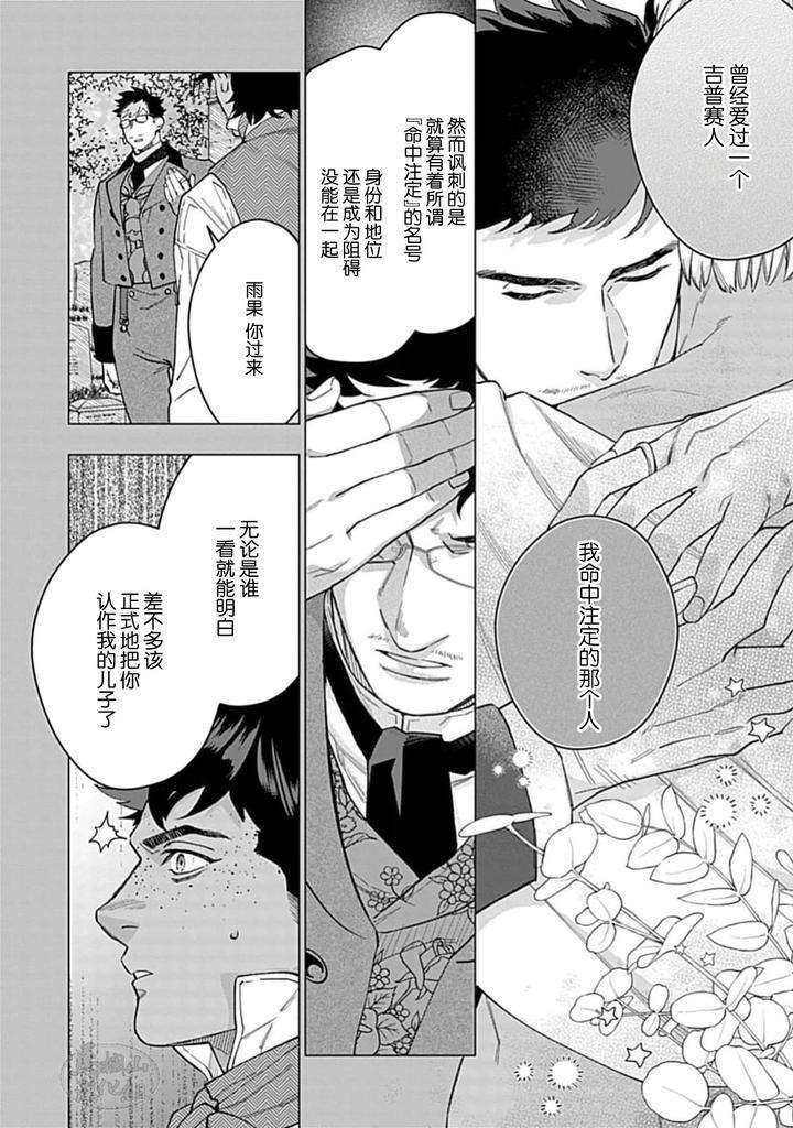 Hoshikuzu-No-Debutante-By-Yan-Chn page 18