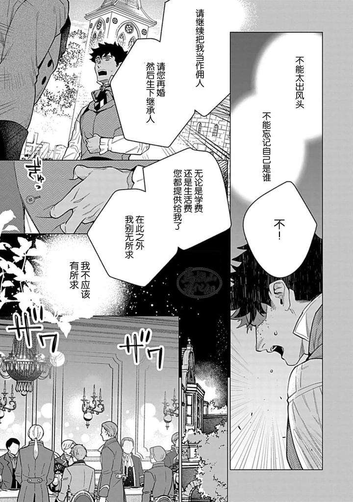 Hoshikuzu-No-Debutante-By-Yan-Chn page 19