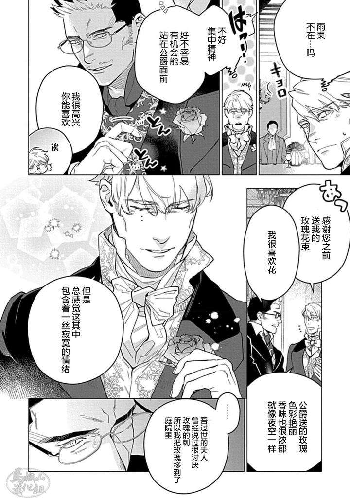 Hoshikuzu-No-Debutante-By-Yan-Chn page 20