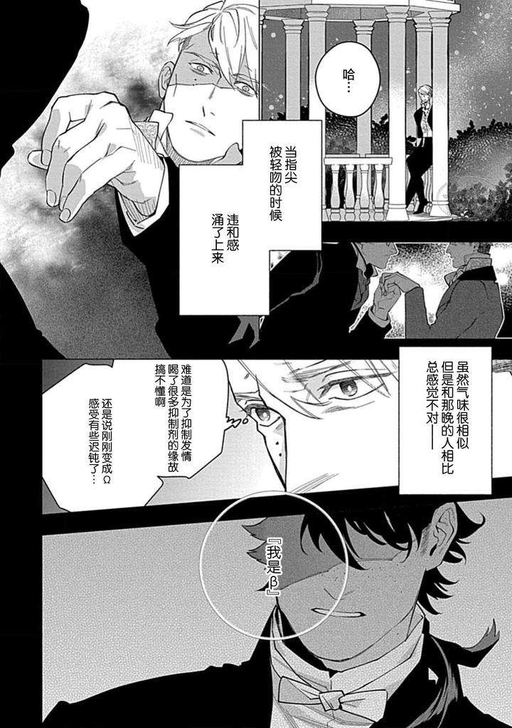Hoshikuzu-No-Debutante-By-Yan-Chn page 22