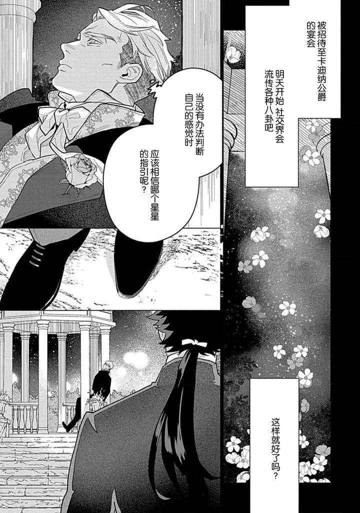 Hoshikuzu-No-Debutante-By-Yan-Chn page 23