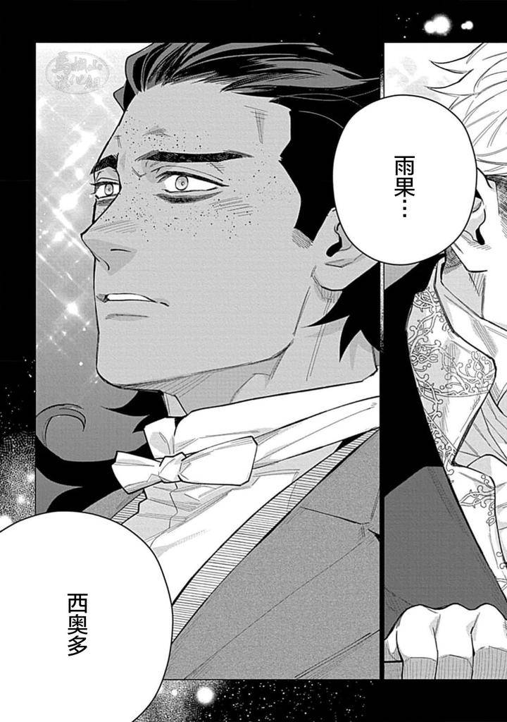 Hoshikuzu-No-Debutante-By-Yan-Chn page 25