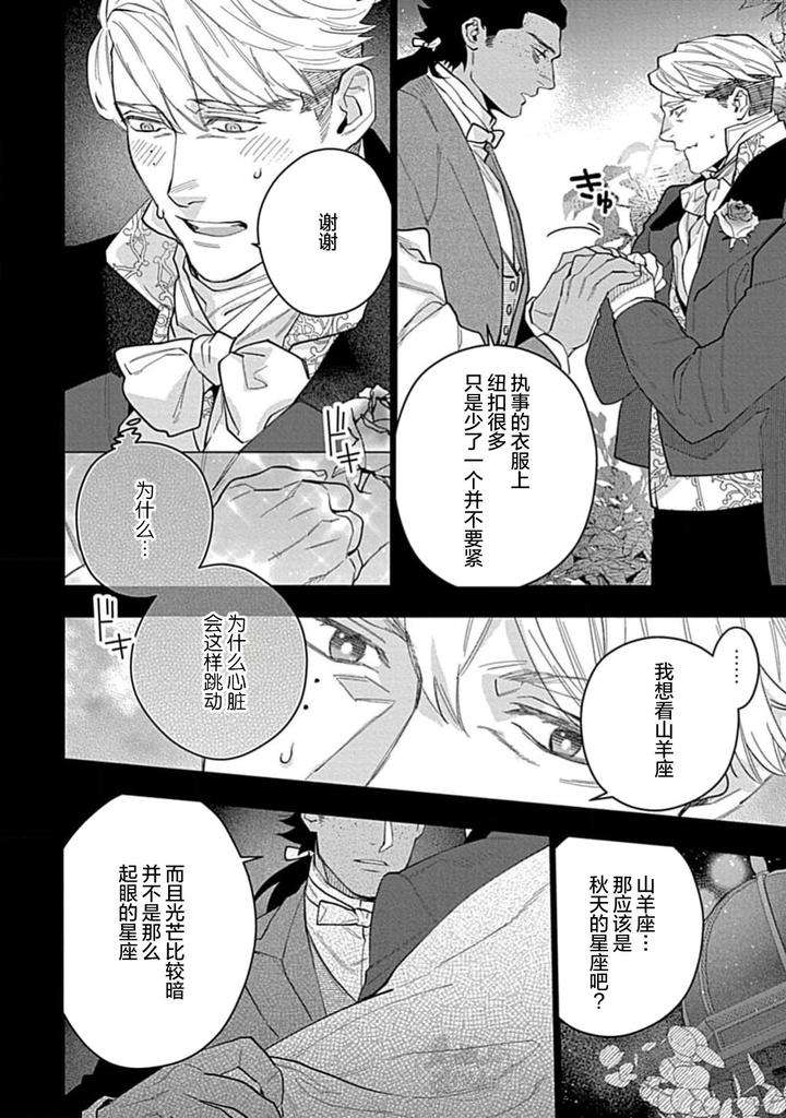 Hoshikuzu-No-Debutante-By-Yan-Chn page 28