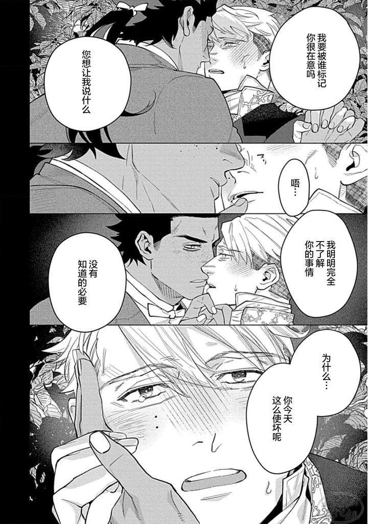 Hoshikuzu-No-Debutante-By-Yan-Chn page 32