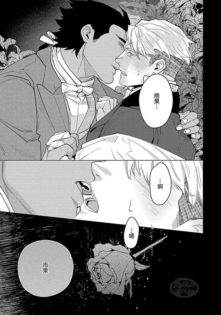 Hoshikuzu-No-Debutante-By-Yan-Chn page 33