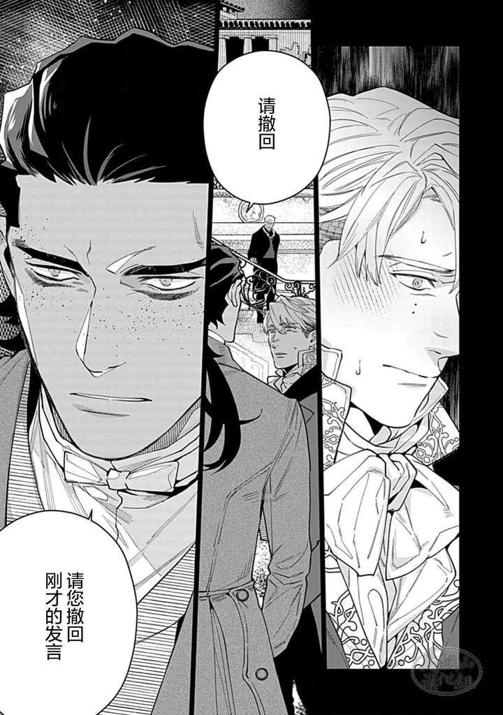 Hoshikuzu-No-Debutante-By-Yan-Chn page 3