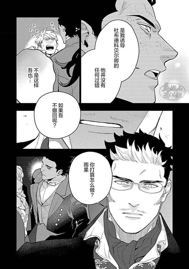 Hoshikuzu-No-Debutante-By-Yan-Chn page 4