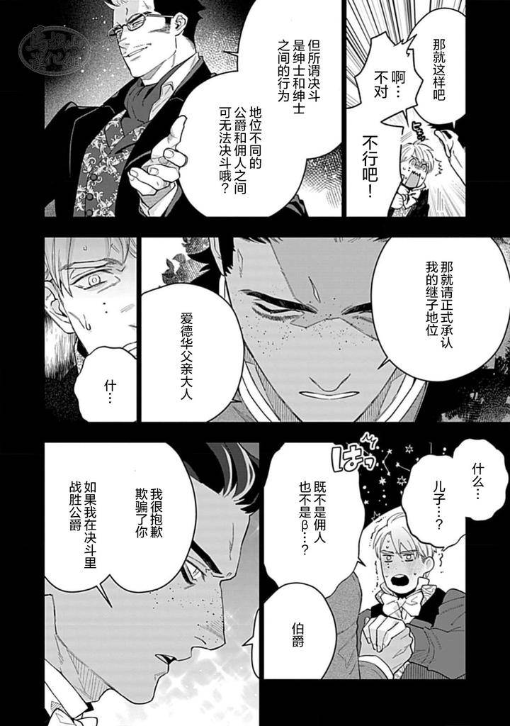 Hoshikuzu-No-Debutante-By-Yan-Chn page 6