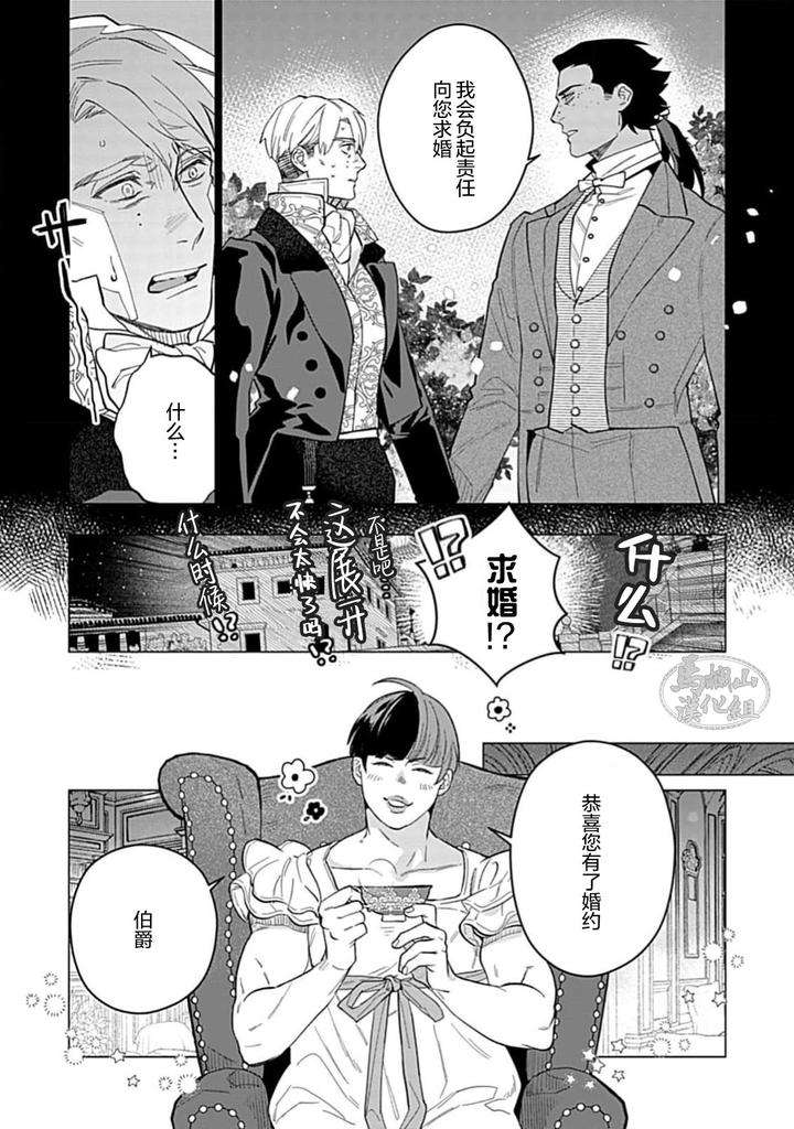 Hoshikuzu-No-Debutante-By-Yan-Chn page 7