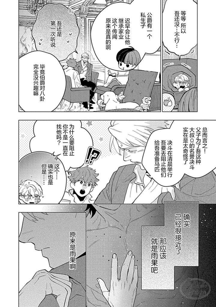 Hoshikuzu-No-Debutante-By-Yan-Chn page 8