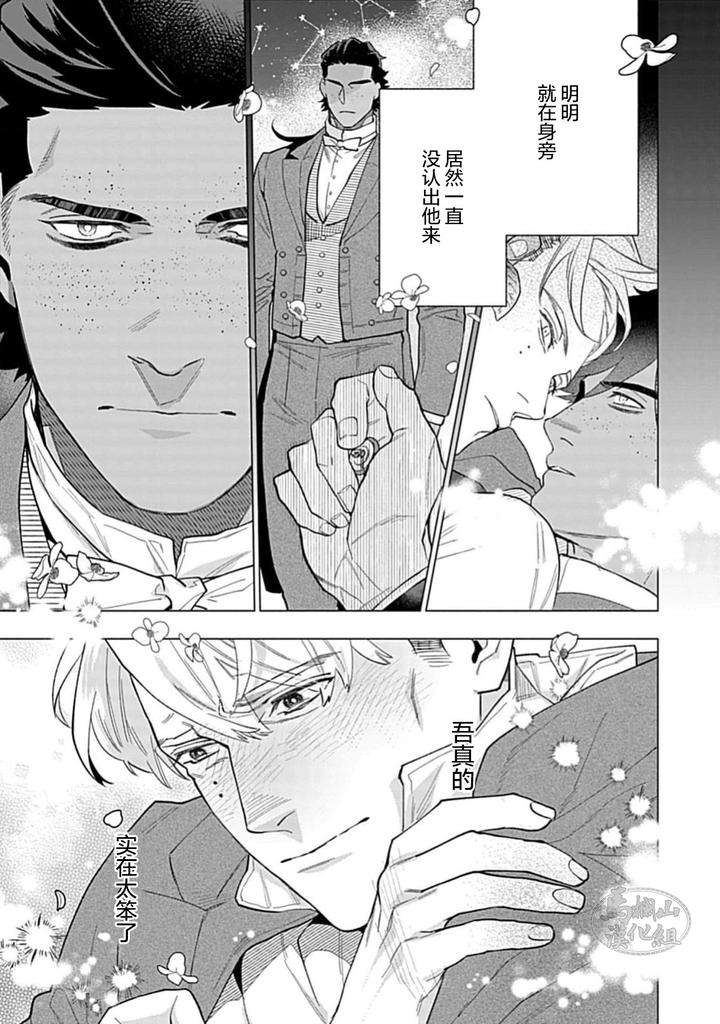 Hoshikuzu-No-Debutante-By-Yan-Chn page 9
