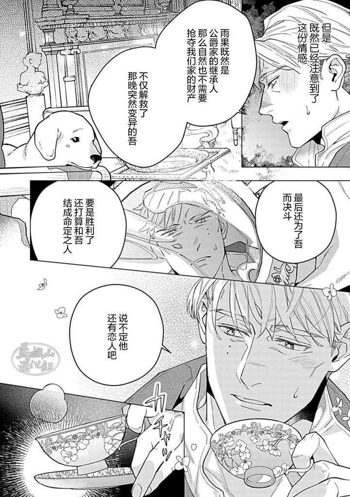 Hoshikuzu-No-Debutante-By-Yan-Chn page 10