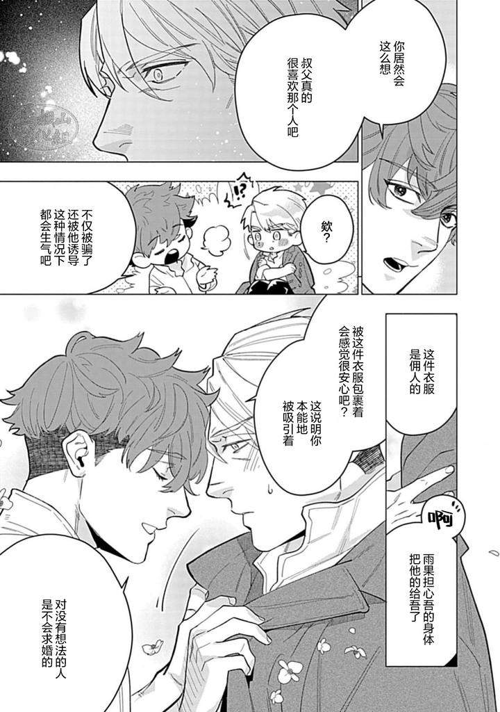 Hoshikuzu-No-Debutante-By-Yan-Chn page 11