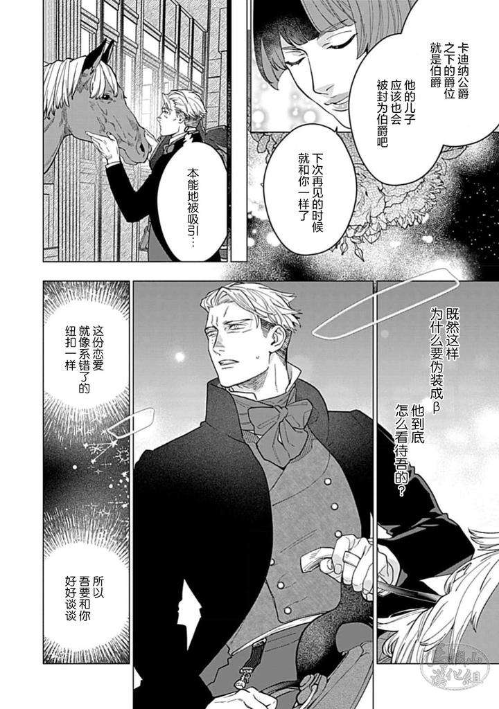 Hoshikuzu-No-Debutante-By-Yan-Chn page 12