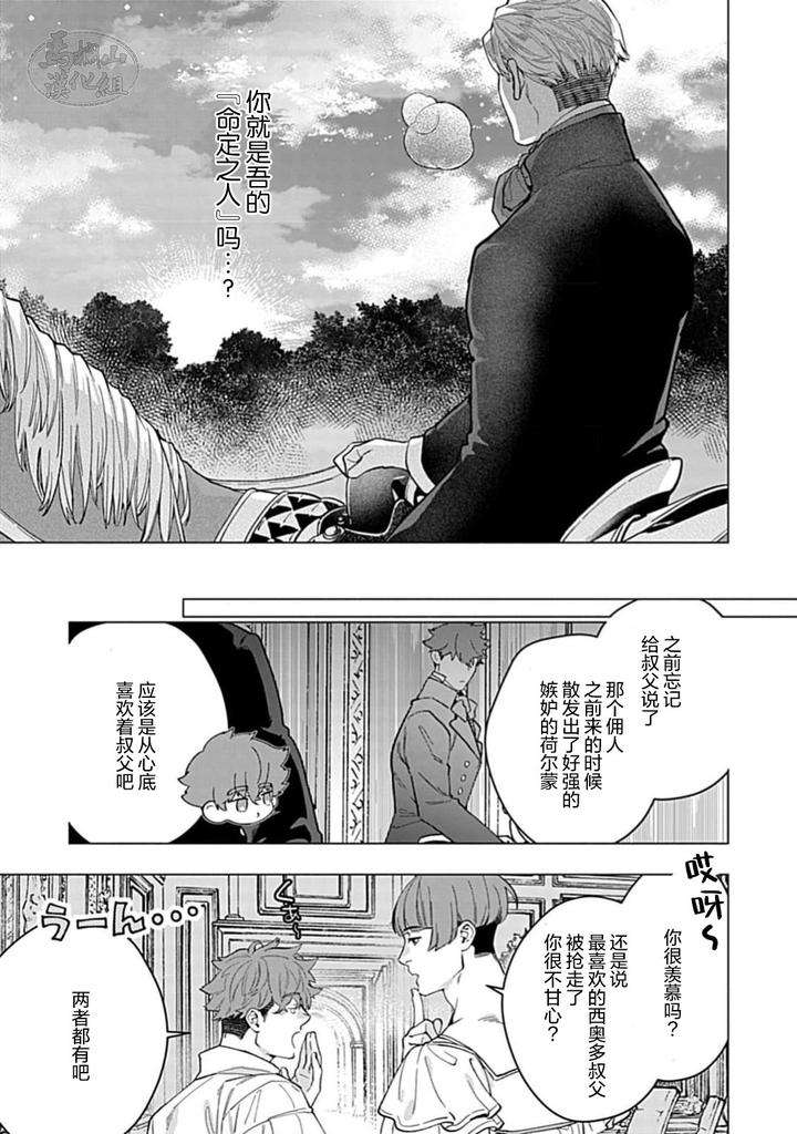 Hoshikuzu-No-Debutante-By-Yan-Chn page 13