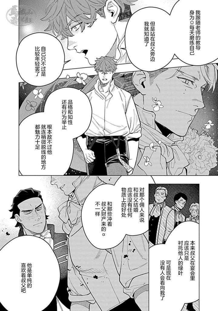 Hoshikuzu-No-Debutante-By-Yan-Chn page 14