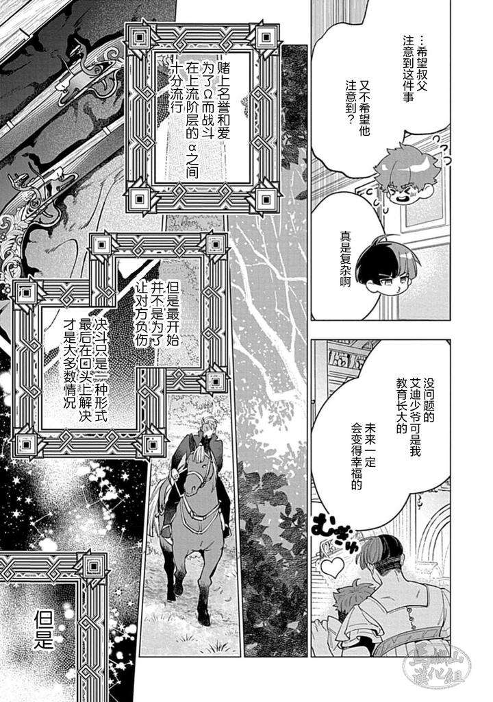 Hoshikuzu-No-Debutante-By-Yan-Chn page 15