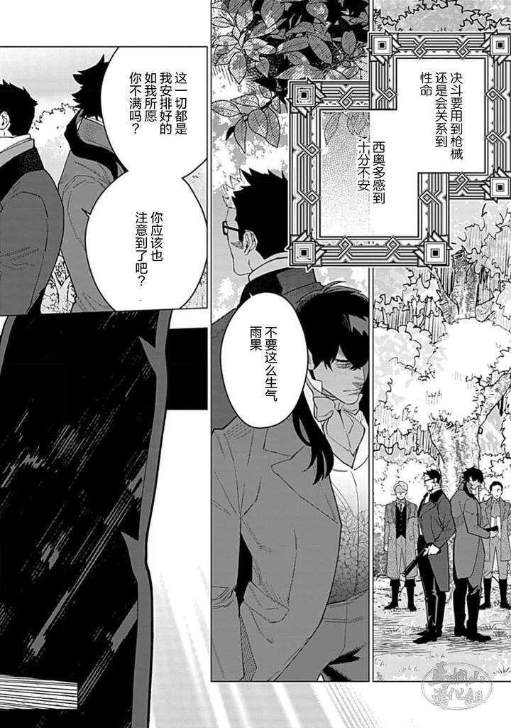 Hoshikuzu-No-Debutante-By-Yan-Chn page 16