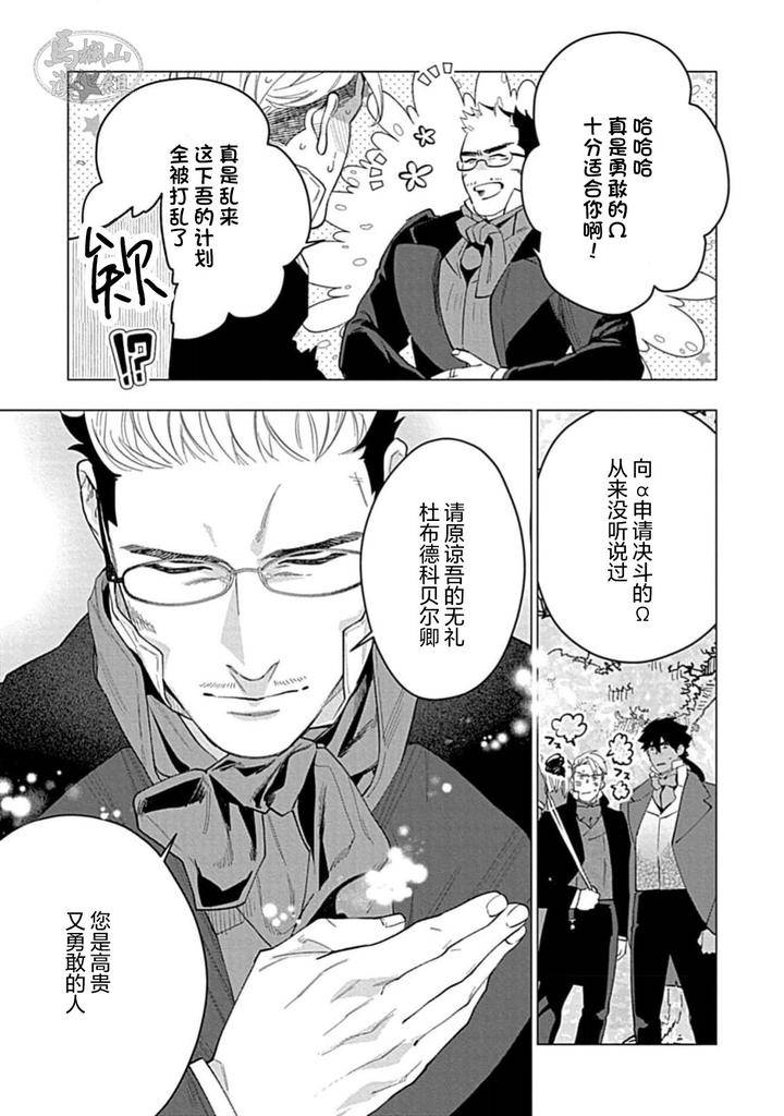 Hoshikuzu-No-Debutante-By-Yan-Chn page 21