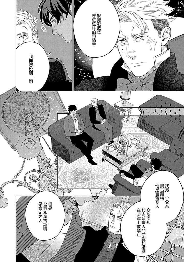 Hoshikuzu-No-Debutante-By-Yan-Chn page 22