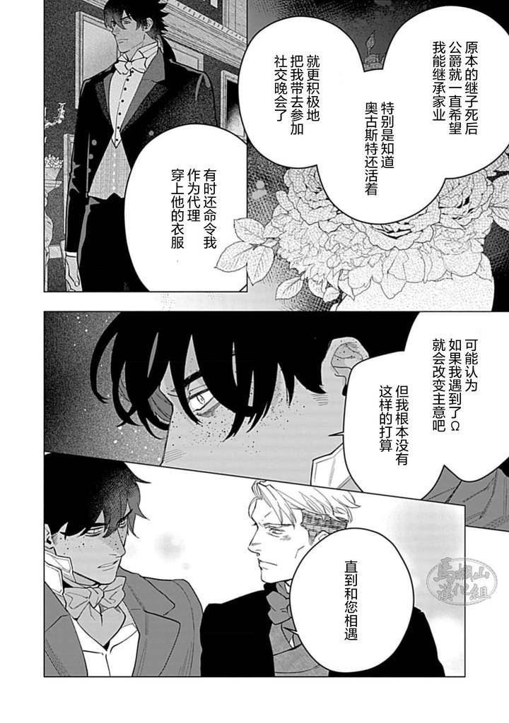 Hoshikuzu-No-Debutante-By-Yan-Chn page 24