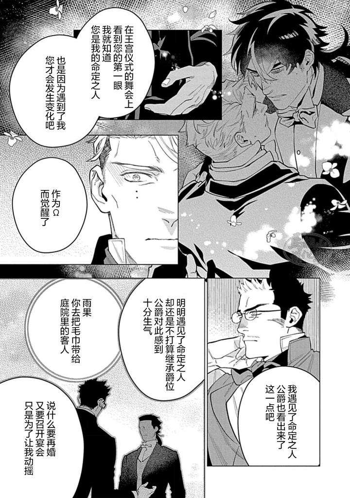 Hoshikuzu-No-Debutante-By-Yan-Chn page 25