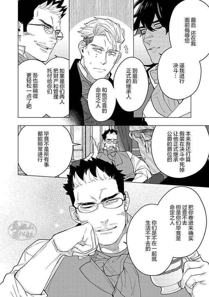 Hoshikuzu-No-Debutante-By-Yan-Chn page 26