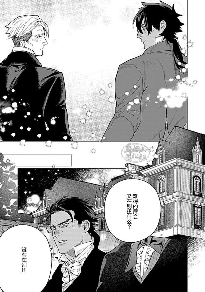 Hoshikuzu-No-Debutante-By-Yan-Chn page 27