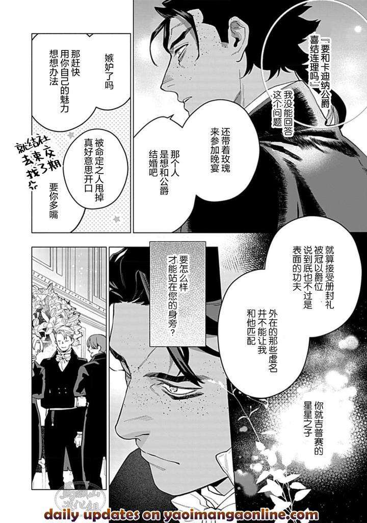 Hoshikuzu-No-Debutante-By-Yan-Chn page 28