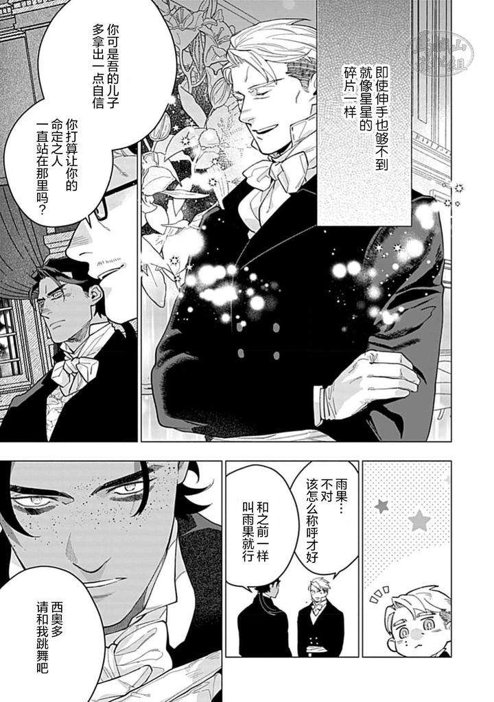 Hoshikuzu-No-Debutante-By-Yan-Chn page 29