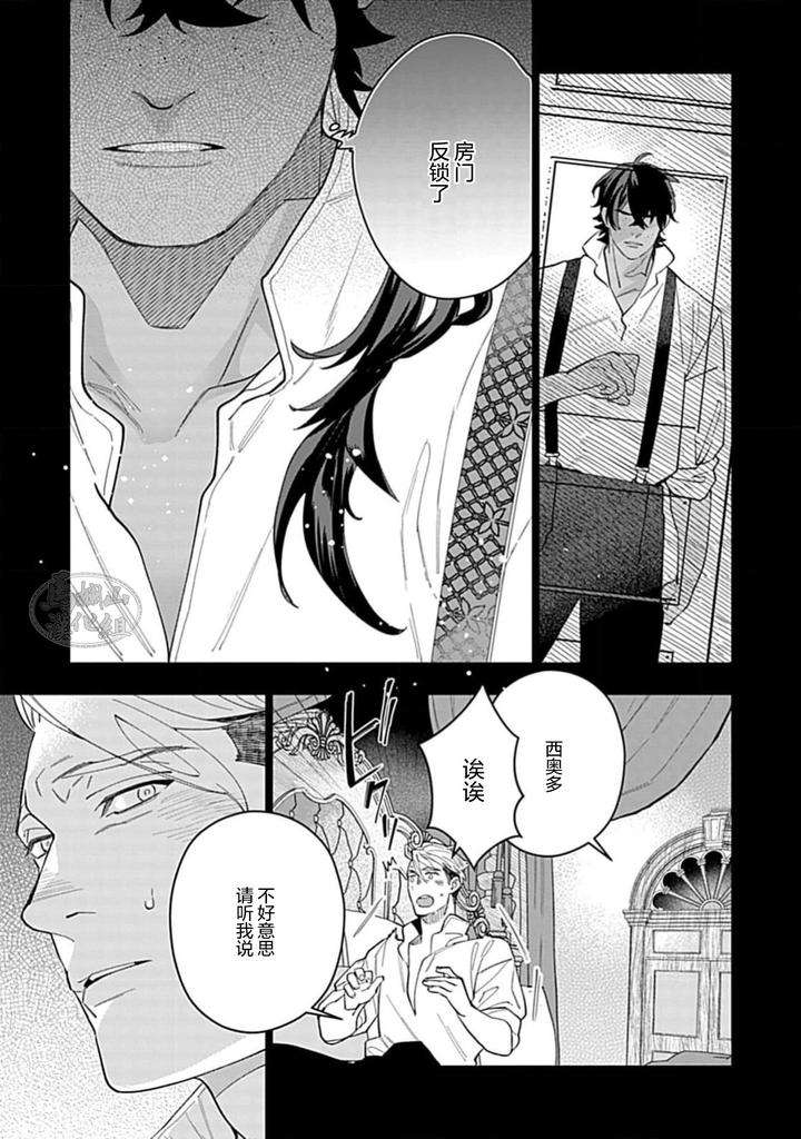 Hoshikuzu-No-Debutante-By-Yan-Chn page 3