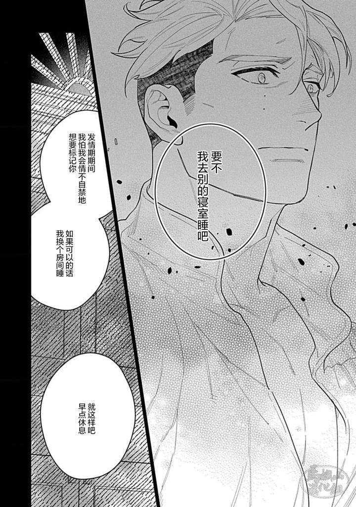 Hoshikuzu-No-Debutante-By-Yan-Chn page 4