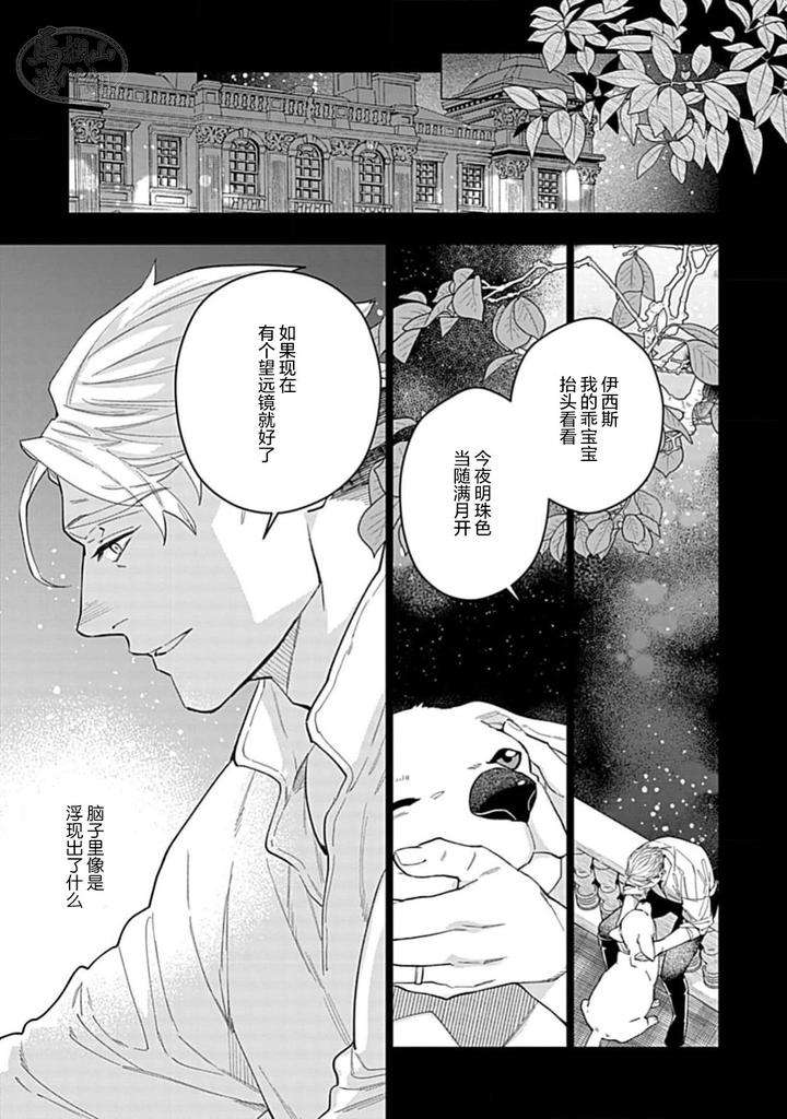 Hoshikuzu-No-Debutante-By-Yan-Chn page 5