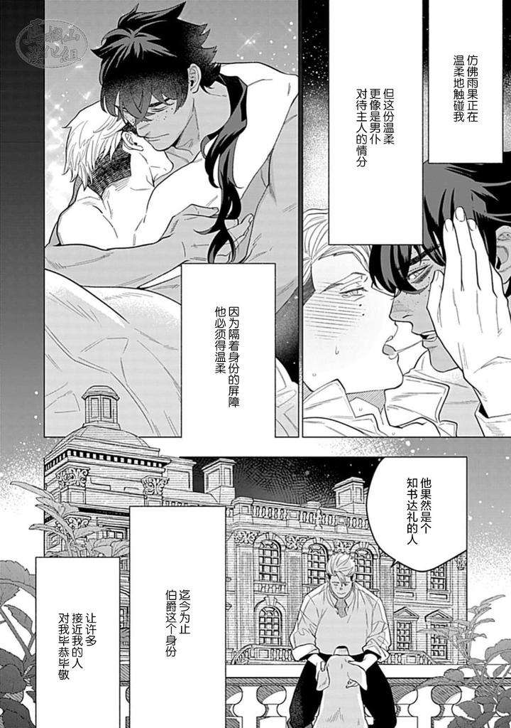 Hoshikuzu-No-Debutante-By-Yan-Chn page 6