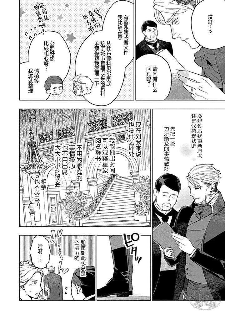 Hoshikuzu-No-Debutante-By-Yan-Chn page 8