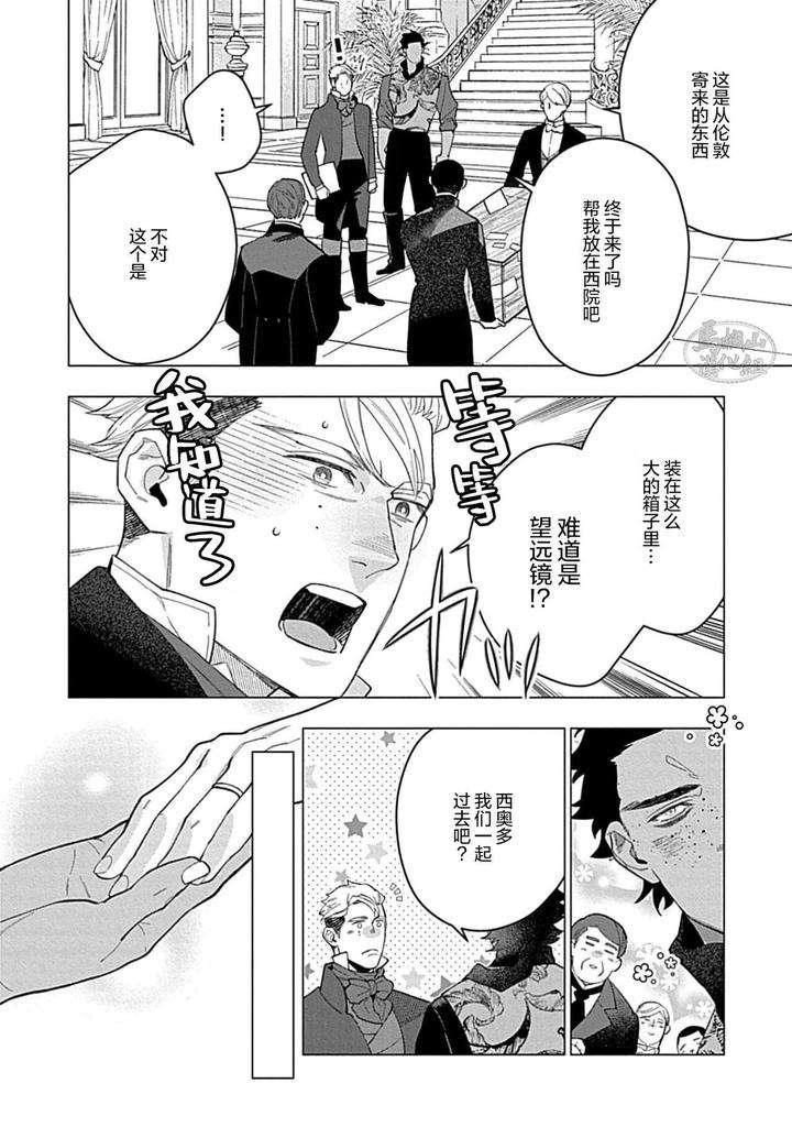 Hoshikuzu-No-Debutante-By-Yan-Chn page 10