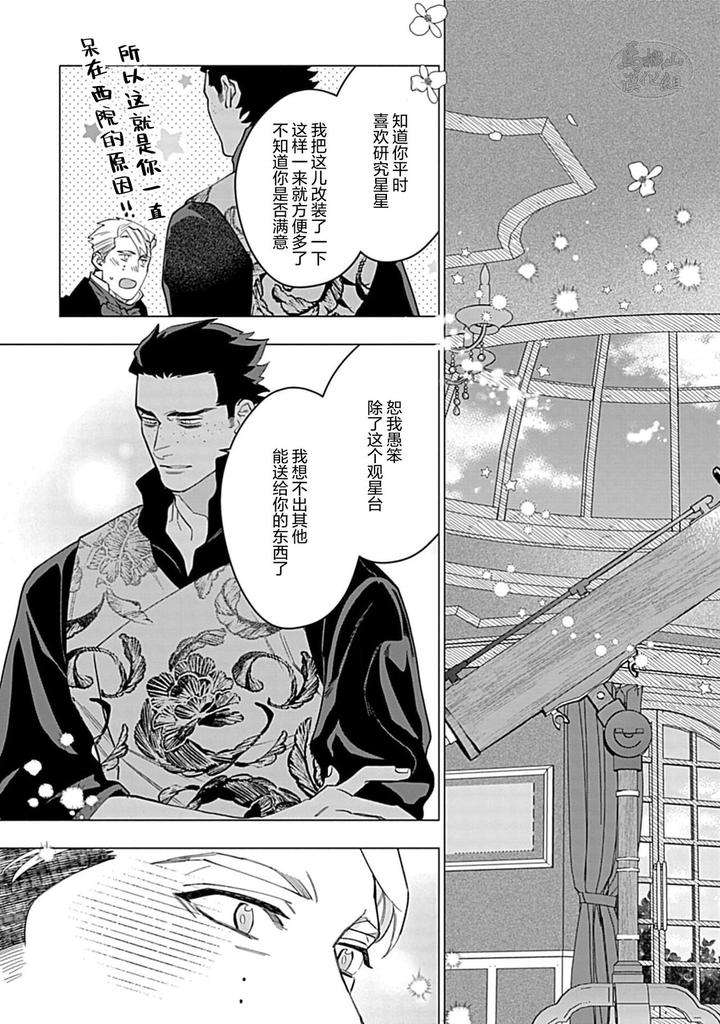 Hoshikuzu-No-Debutante-By-Yan-Chn page 13