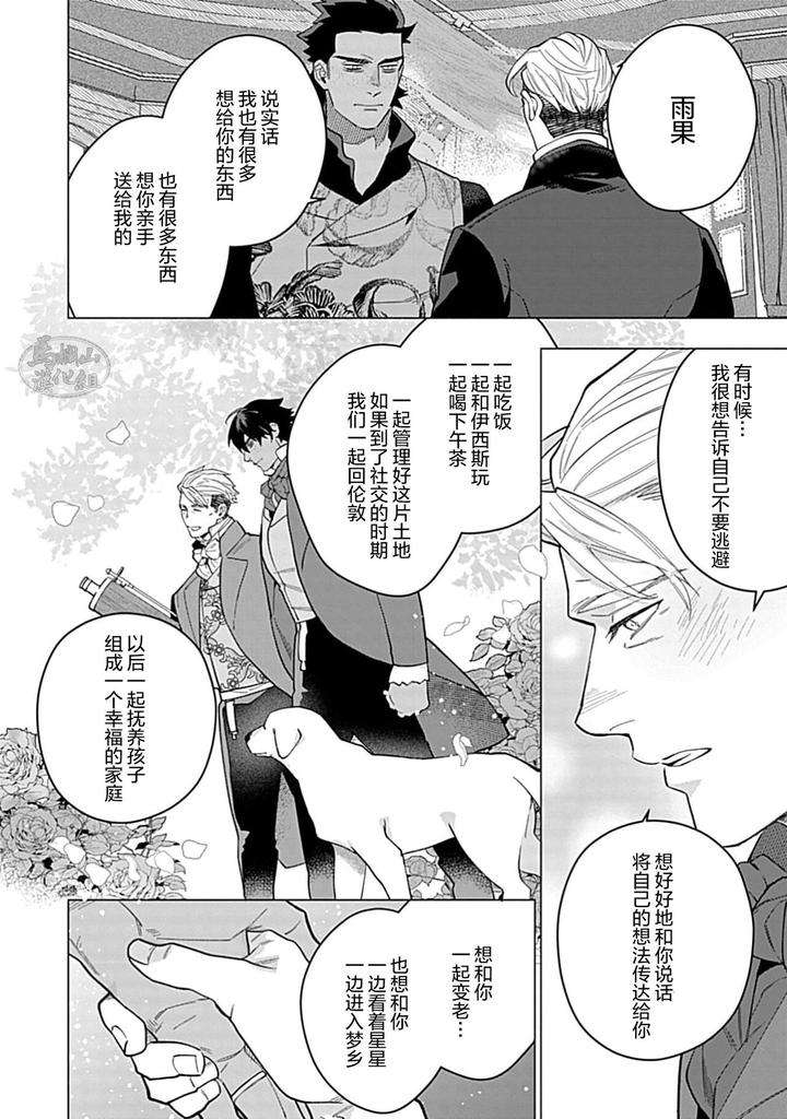 Hoshikuzu-No-Debutante-By-Yan-Chn page 14