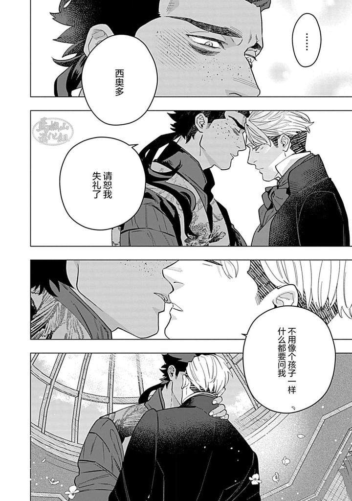 Hoshikuzu-No-Debutante-By-Yan-Chn page 16