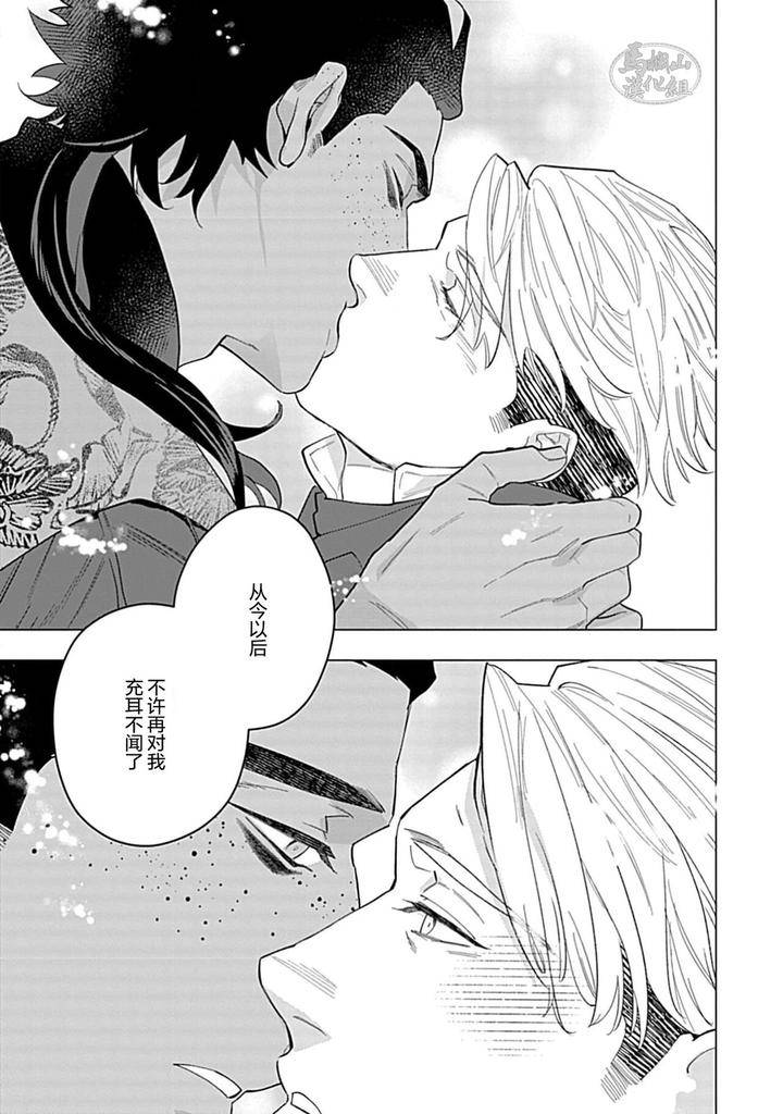Hoshikuzu-No-Debutante-By-Yan-Chn page 17