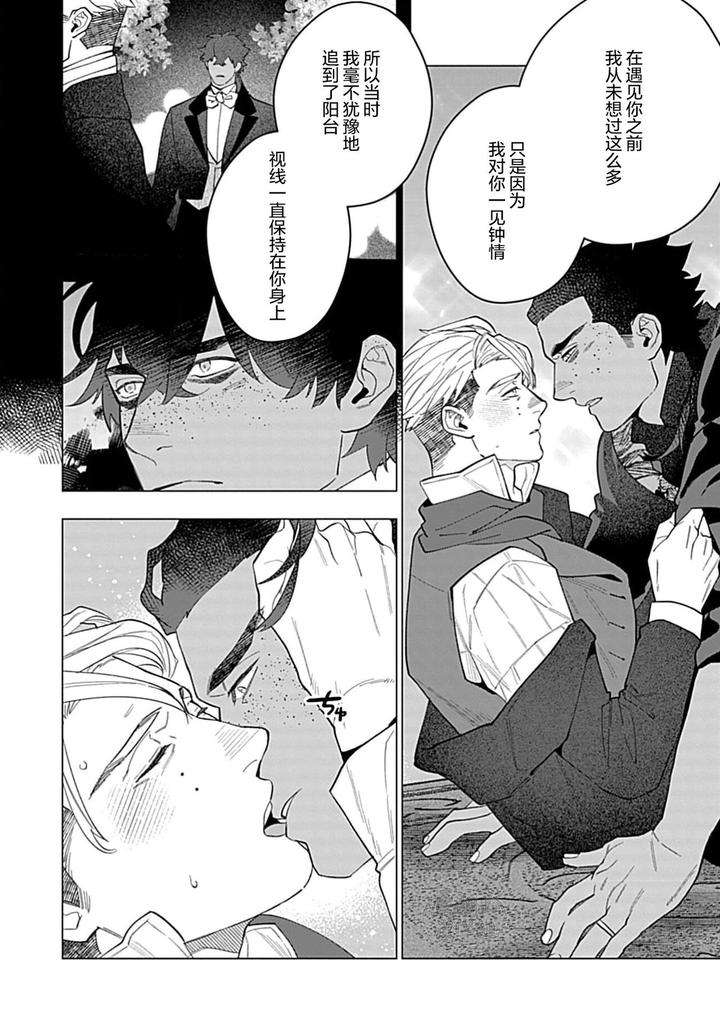 Hoshikuzu-No-Debutante-By-Yan-Chn page 20