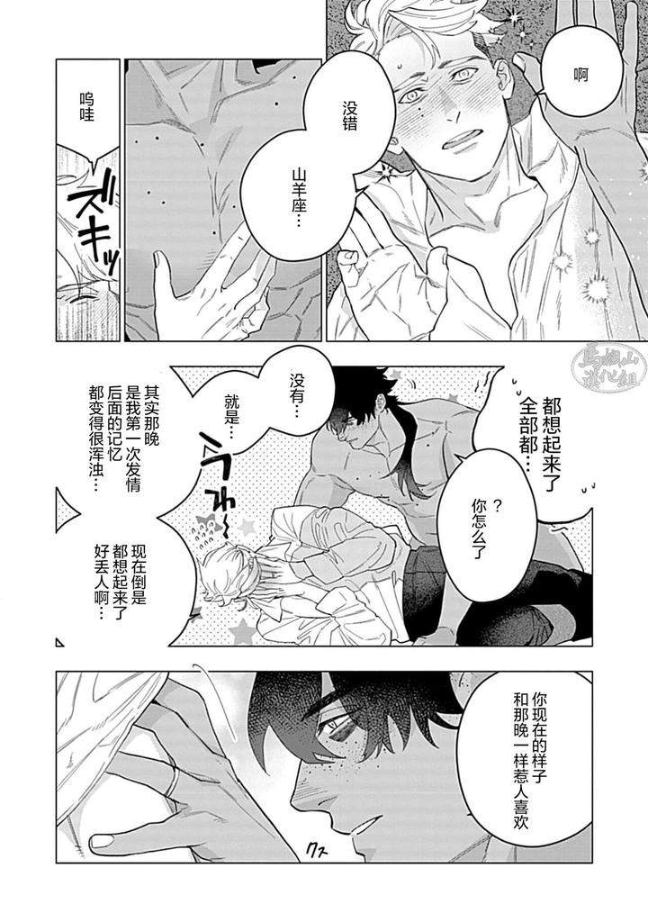 Hoshikuzu-No-Debutante-By-Yan-Chn page 22